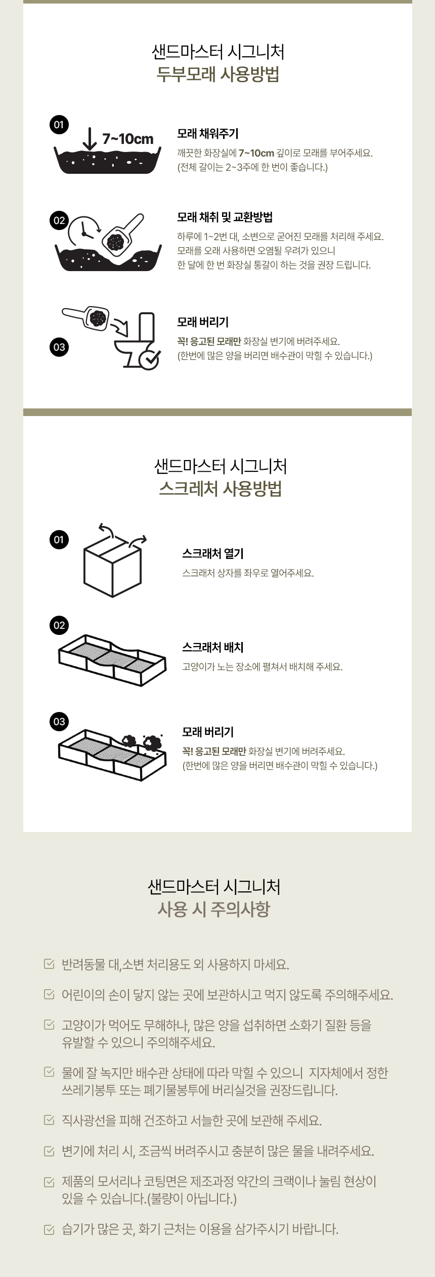 [심쿵펫페어][무료배송] [4개] 샌드마스터 시그니처 올인원 솔루션 (나노입자 두부모래 & 스크래처) 15번째