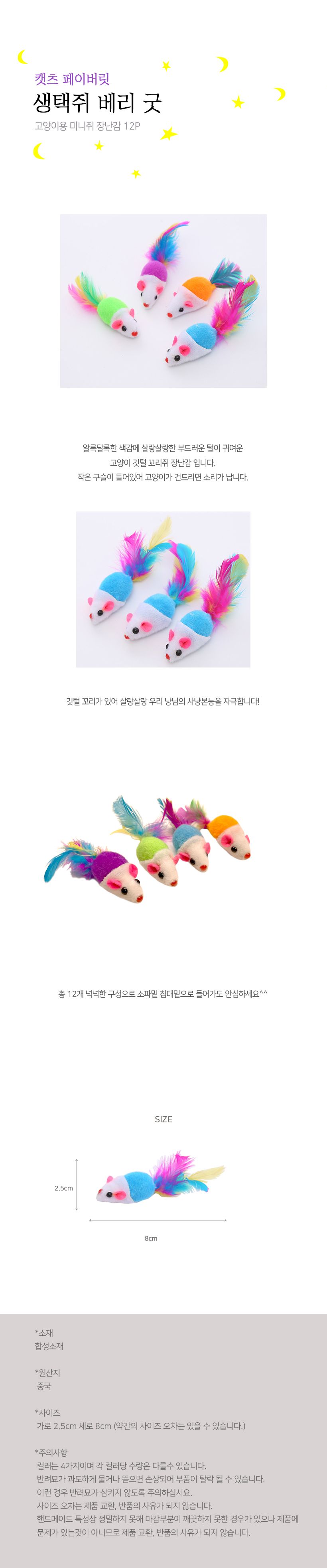 캣츠 페이버릿 생택쥐 베리굿 12p 1번째