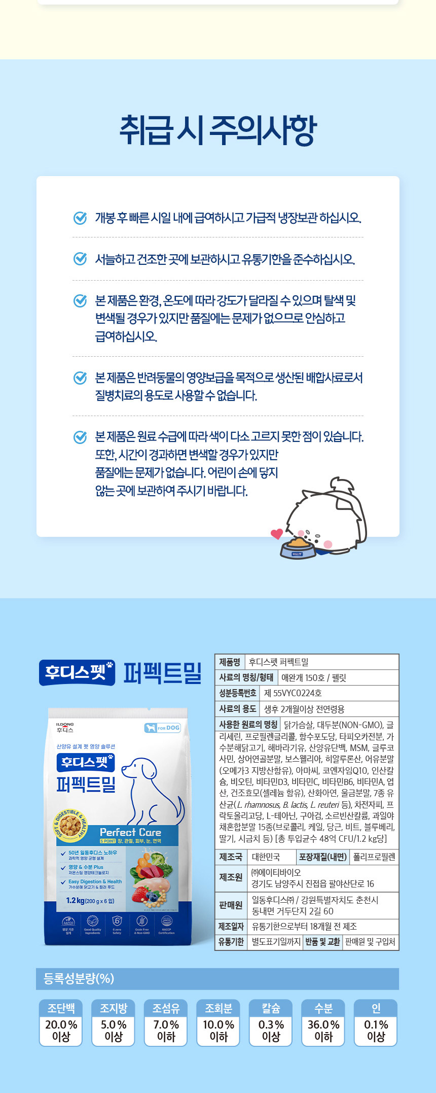 [NEW신상][무료배송] 후디스펫 독 퍼펙트밀 1.2kg 5번째