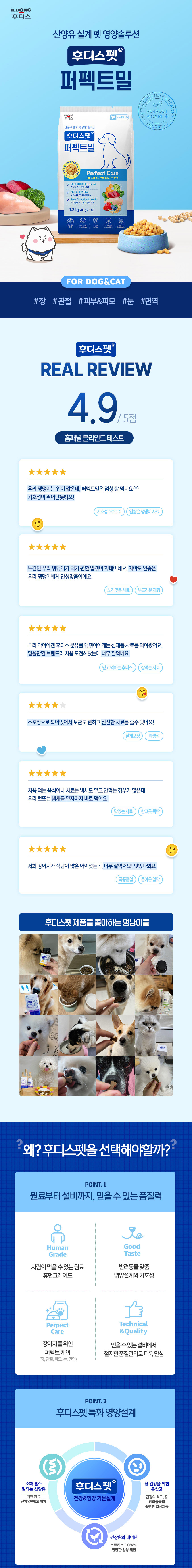 [NEW신상][무료배송] 후디스펫 독 퍼펙트밀 1.2kg 1번째