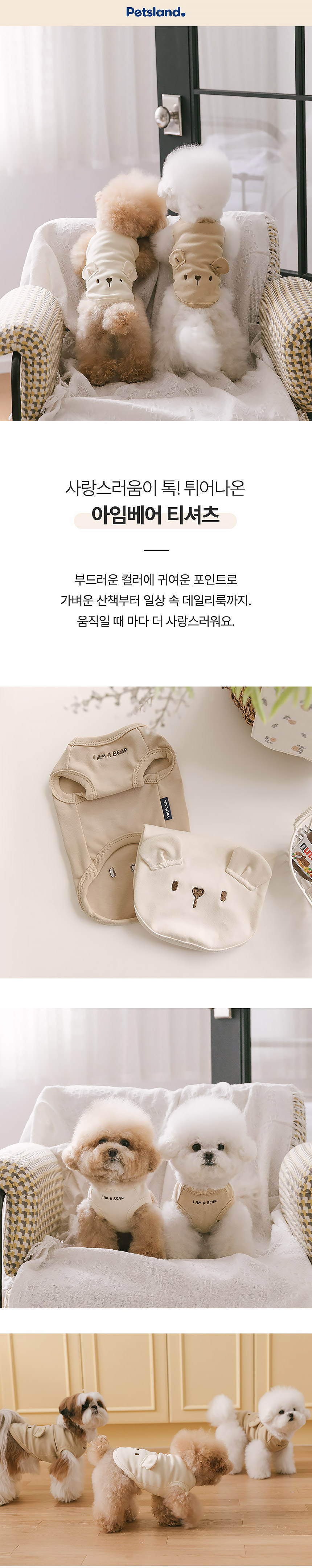 [NEW신상][무료배송] 펫츠랜드 아임베어티셔츠 모카 S~2XL 2번째