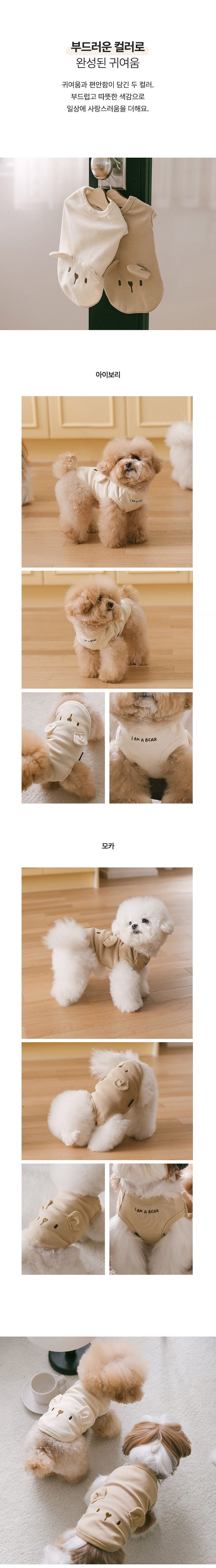 [NEW신상][무료배송] 펫츠랜드 아임베어티셔츠 모카 S~2XL 4번째
