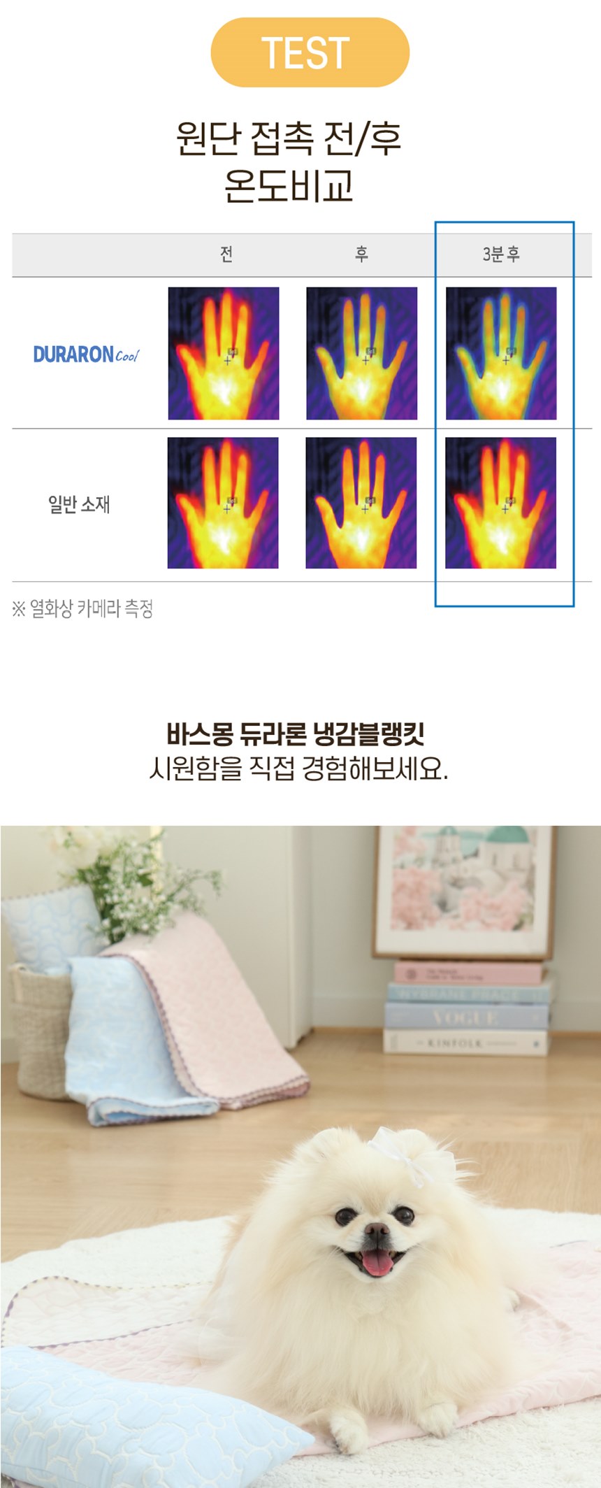 [무료배송] 바스몽 강아지 쿨매트 100% 듀라론 냉감패드 여름 이불 블랭킷 6번째
