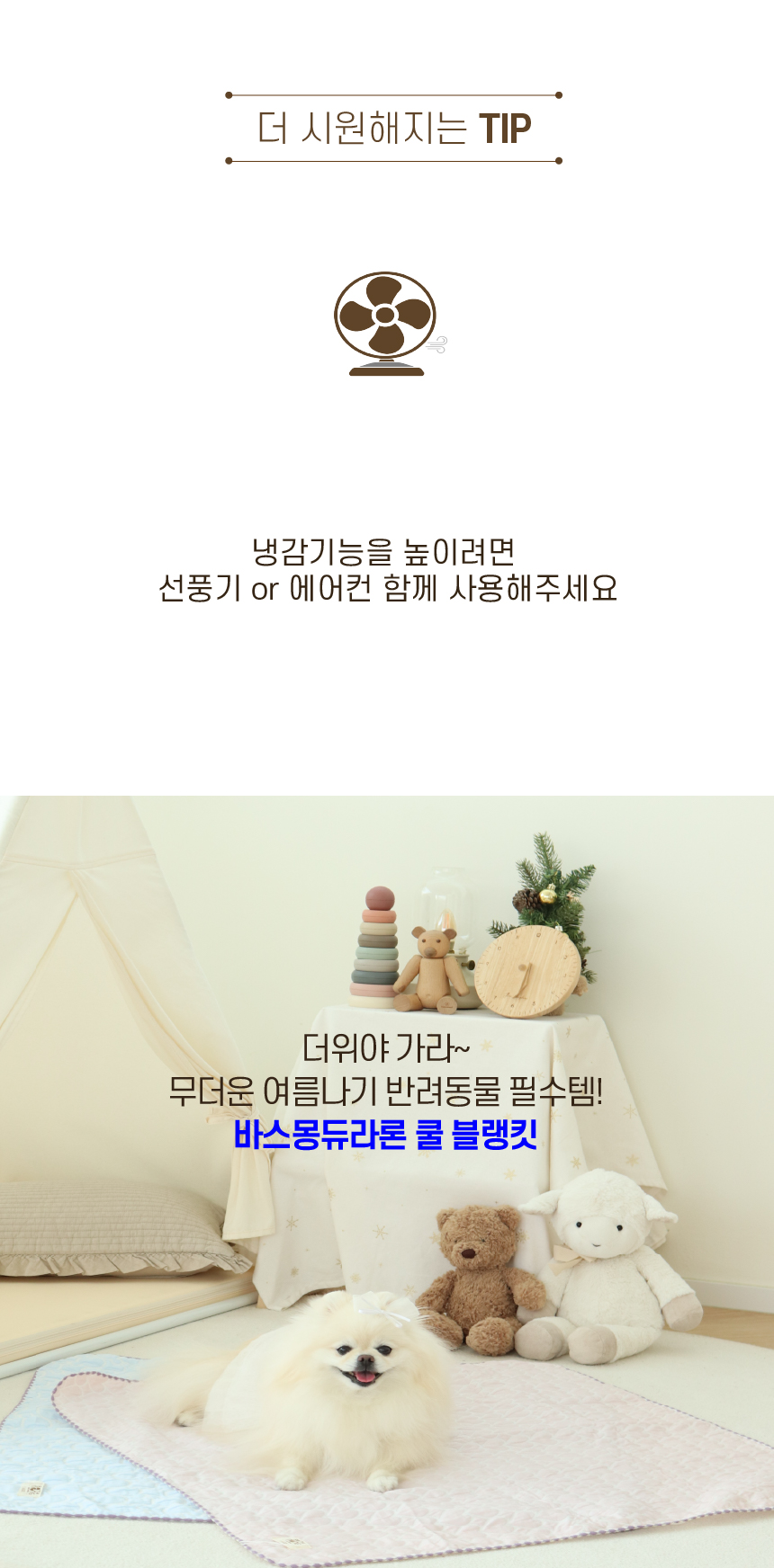 [무료배송] 바스몽 강아지 쿨매트 100% 듀라론 냉감패드 여름 이불 블랭킷 14번째