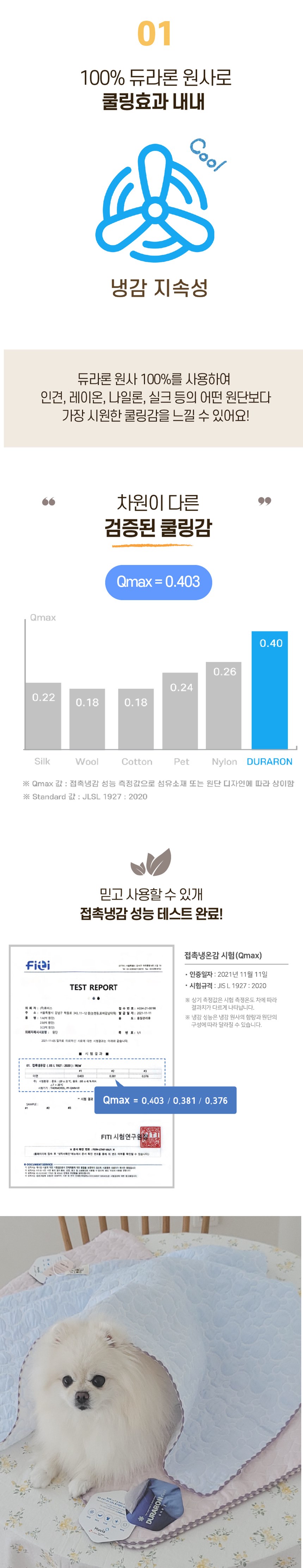 [무료배송] 바스몽 강아지 쿨매트 100% 듀라론 냉감패드 여름 이불 블랭킷 5번째