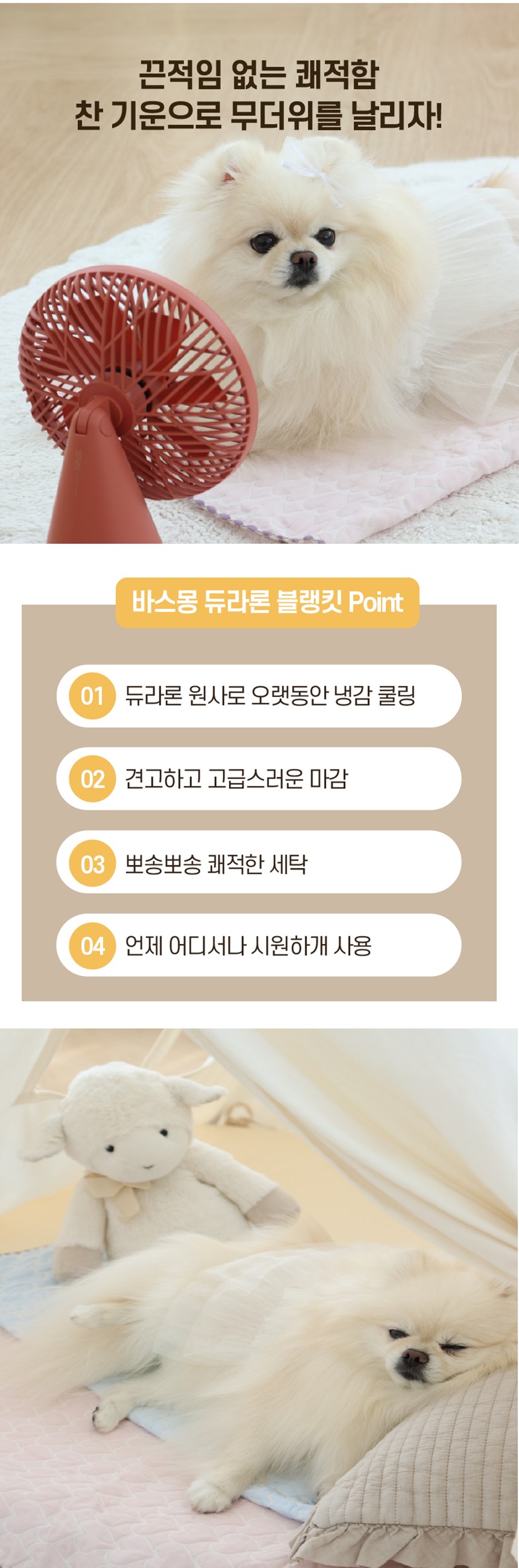 [무료배송] 바스몽 강아지 쿨매트 100% 듀라론 냉감패드 여름 이불 블랭킷 4번째