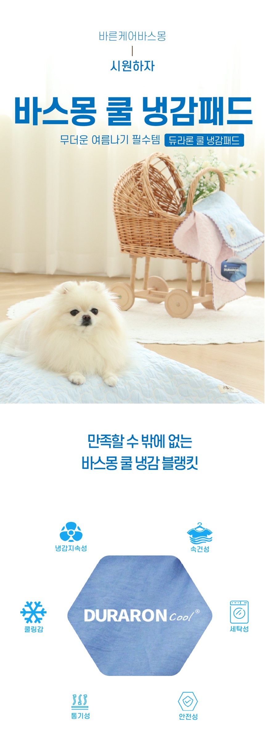 [무료배송] 바스몽 강아지 쿨매트 100% 듀라론 냉감패드 여름 이불 블랭킷 1번째