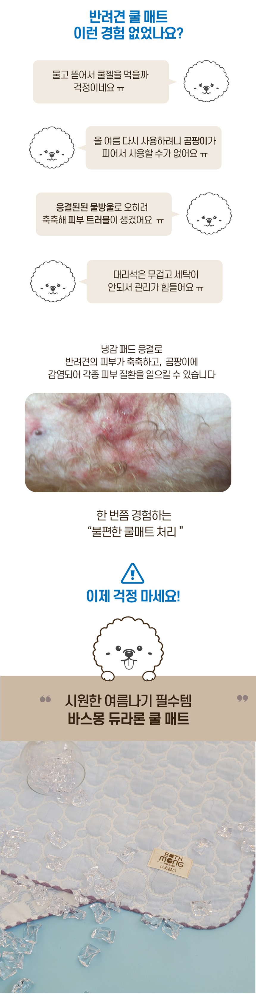 [무료배송] 바스몽 강아지 쿨매트 100% 듀라론 냉감패드 여름 이불 블랭킷 2번째