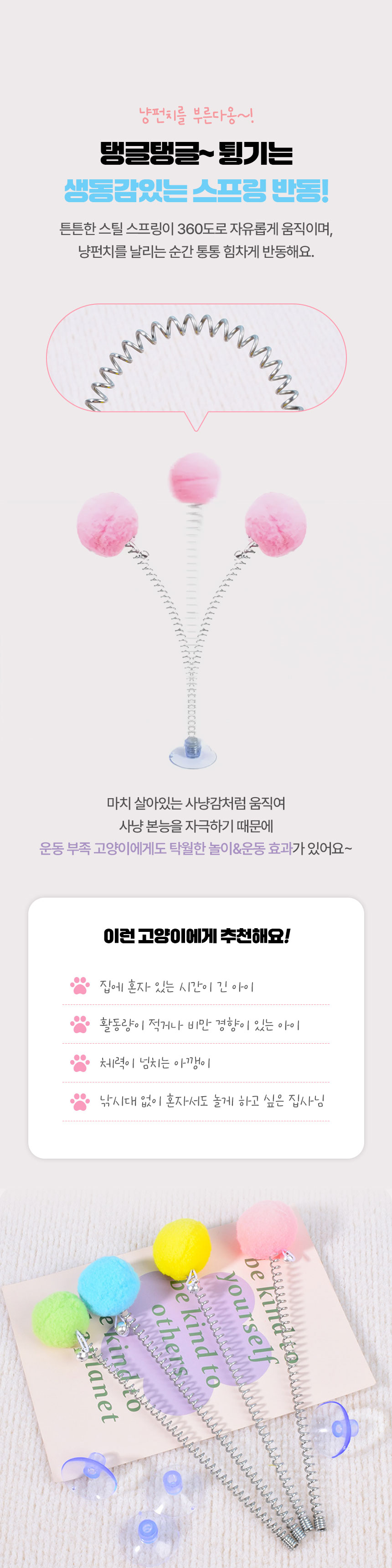 [NEW신상][무료배송] [1+1] 크레용펫 혼자노는 흡착형 냥펀치볼 장난감 3번째