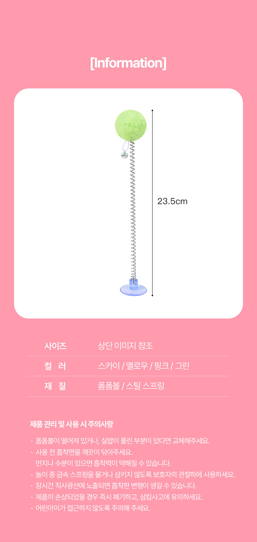 [NEW신상][무료배송] [1+1] 크레용펫 혼자노는 흡착형 냥펀치볼 장난감 5번째