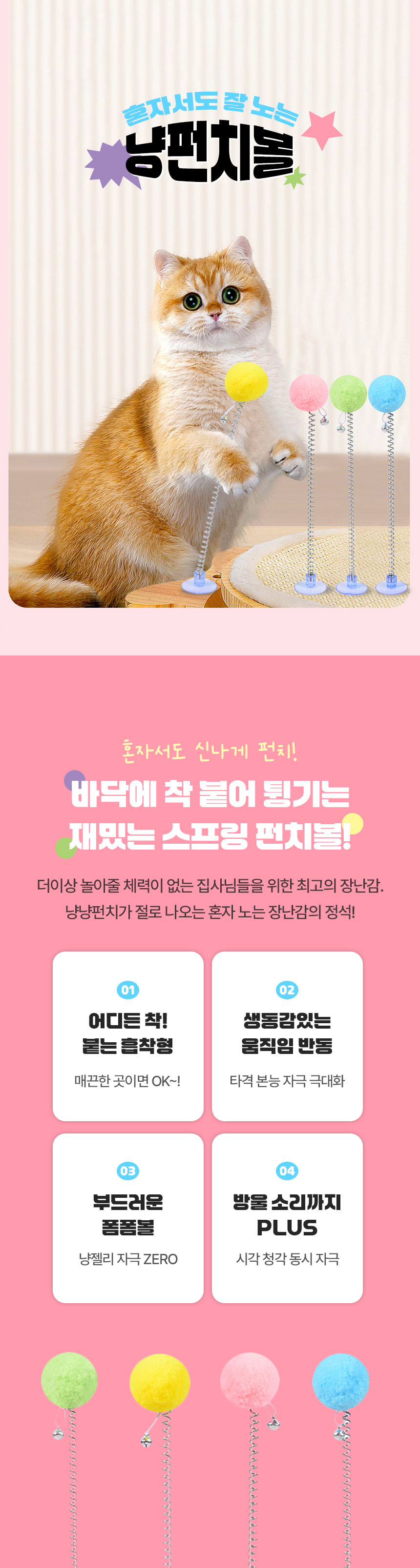 [NEW신상][무료배송] [1+1] 크레용펫 혼자노는 흡착형 냥펀치볼 장난감 1번째