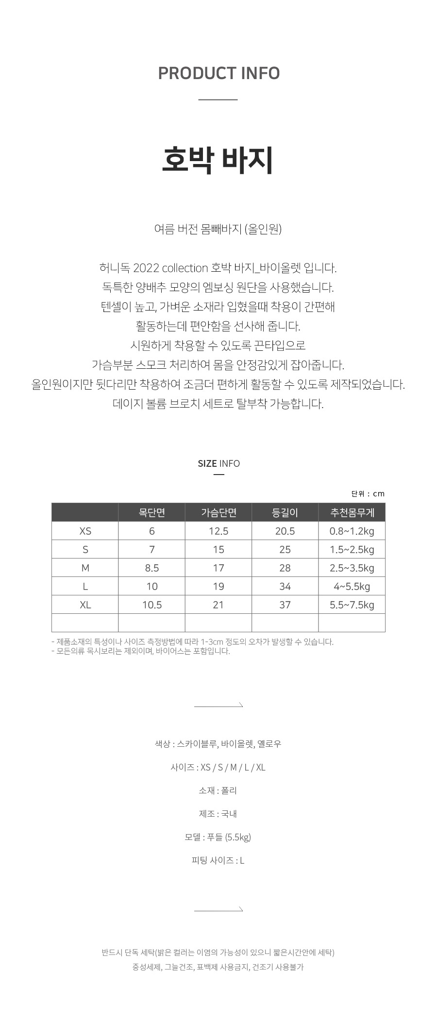 [무료배송] 허니독 호박 바지 XS-XL 1번째