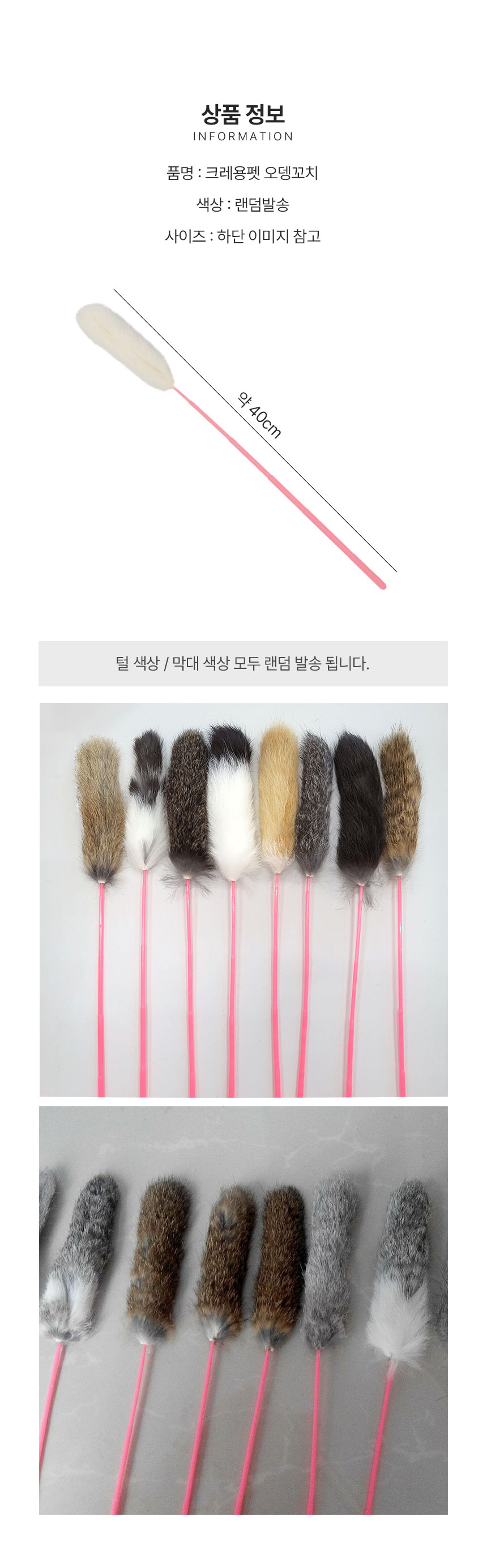크레용펫 캣 오뎅꼬치 스틱 낚시대 4번째