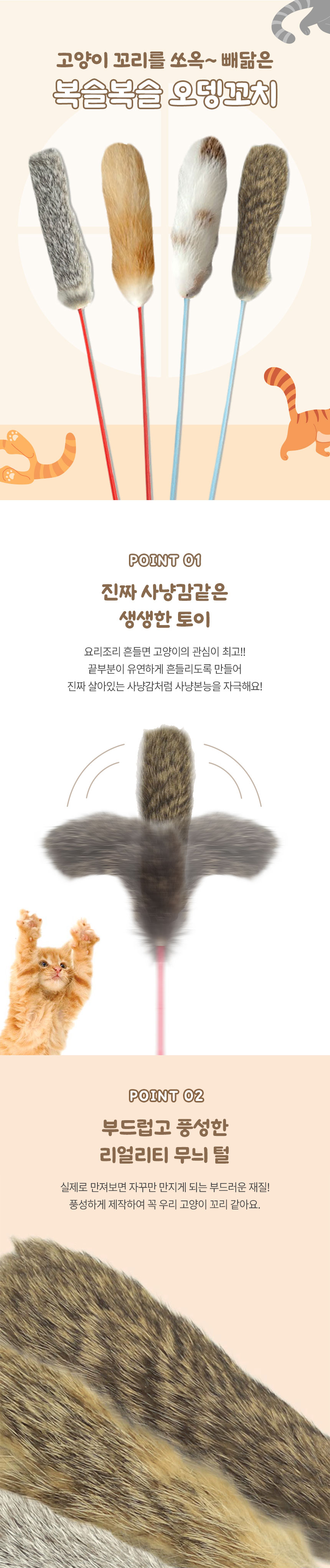 크레용펫 캣 오뎅꼬치 스틱 낚시대 1번째