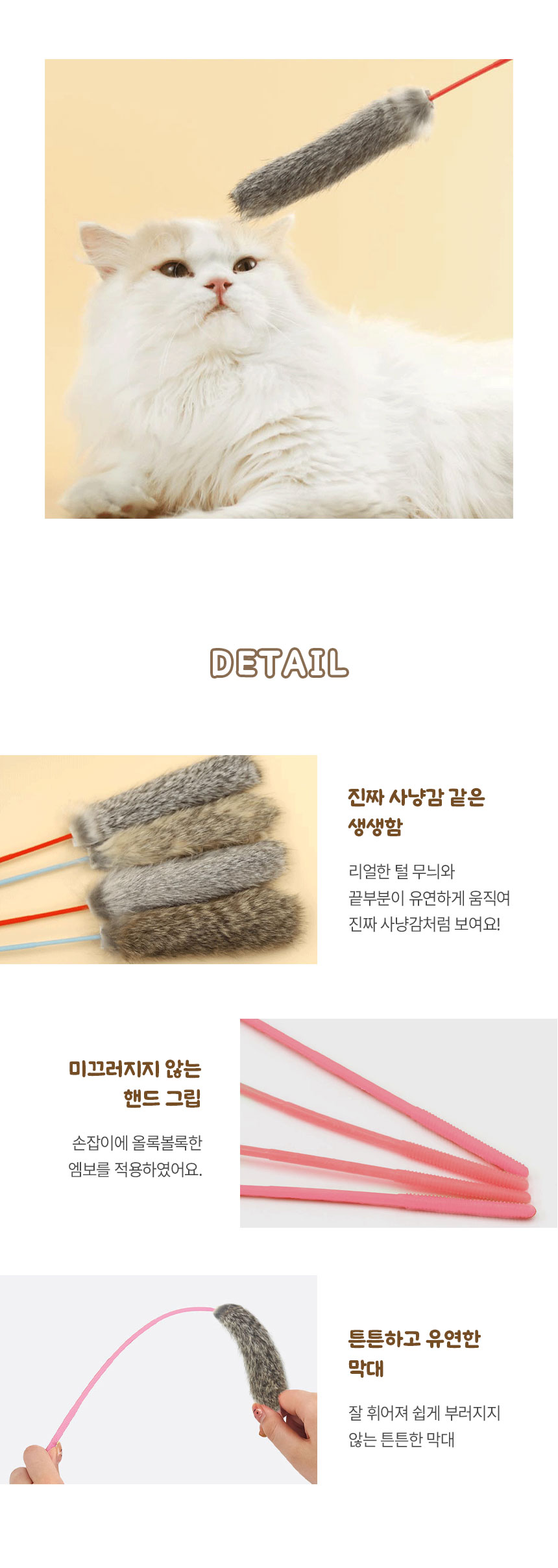 크레용펫 캣 오뎅꼬치 스틱 낚시대 2번째