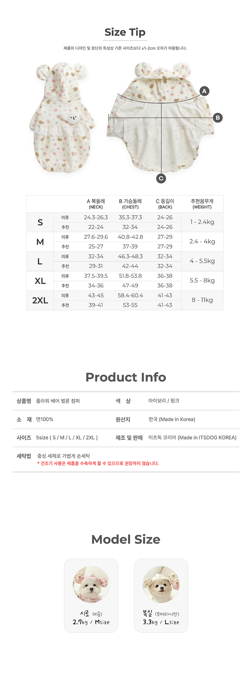 [NEW신상][무료배송] 이츠독 플라워 베어 벌룬 점퍼 아이보리/핑크 S-2XL 4번째
