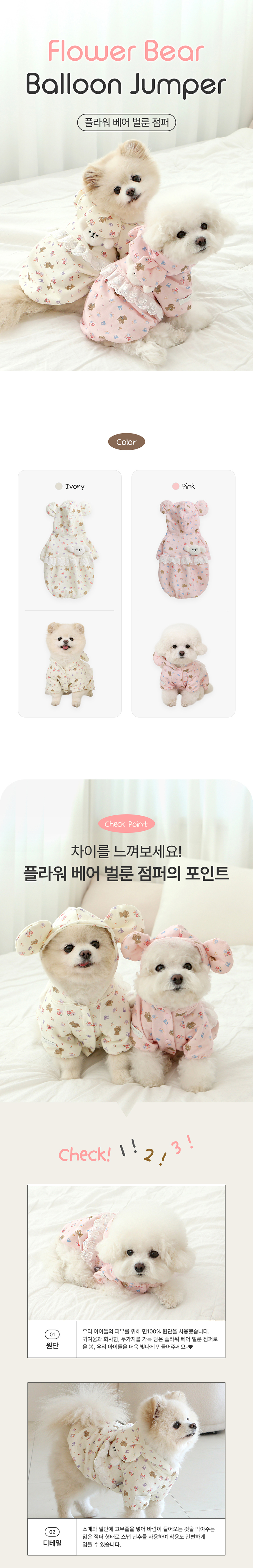 [NEW신상][무료배송] 이츠독 플라워 베어 벌룬 점퍼 아이보리/핑크 S-2XL 1번째