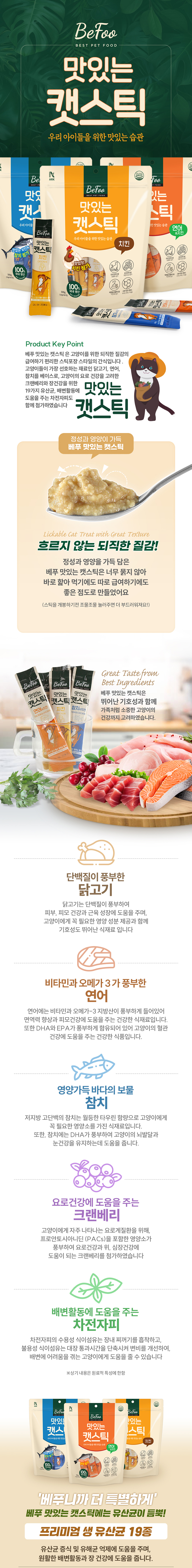 [무료배송] 베푸 맛있는 캣스틱 10g*30p 3종 (참치/연어/치킨) 1번째