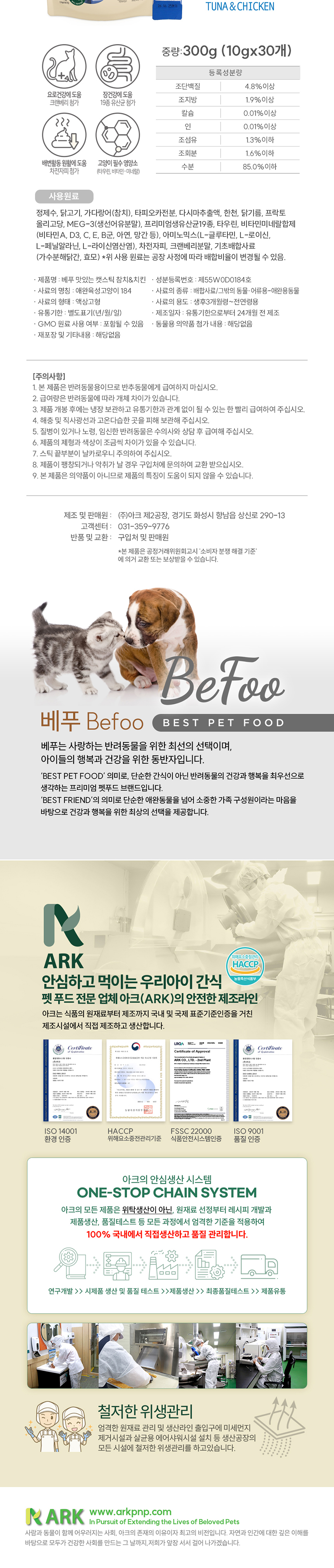 [무료배송] 베푸 맛있는 캣스틱 10g*30p 3종 (참치/연어/치킨) 3번째