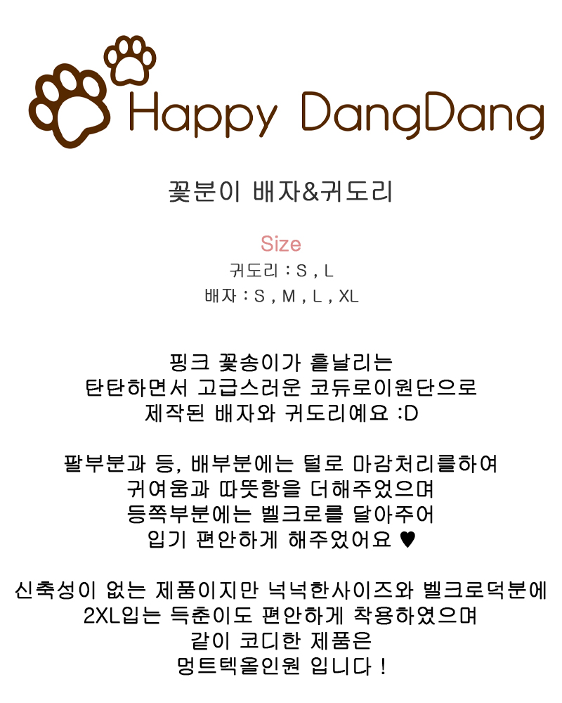 [무료배송] 해피댕댕 꽃분이 배자&귀도리 S-XL 2번째