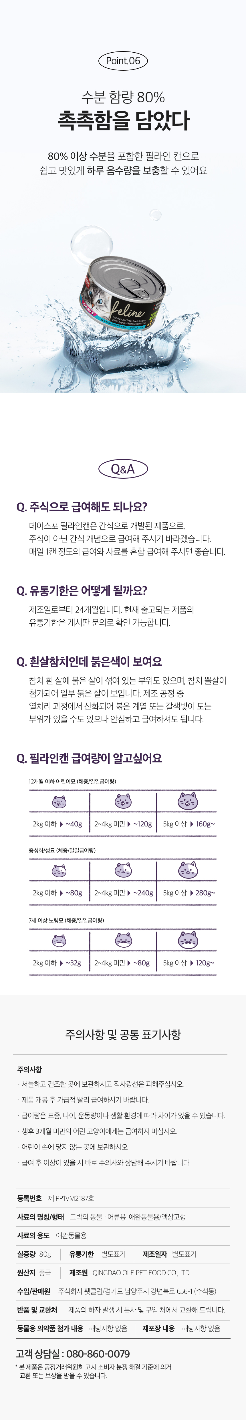 [아듀특가][무료배송] [24개] 데이스포 캣 필라인 캔 흰살참치와 멸치 그레이비 80g 10번째