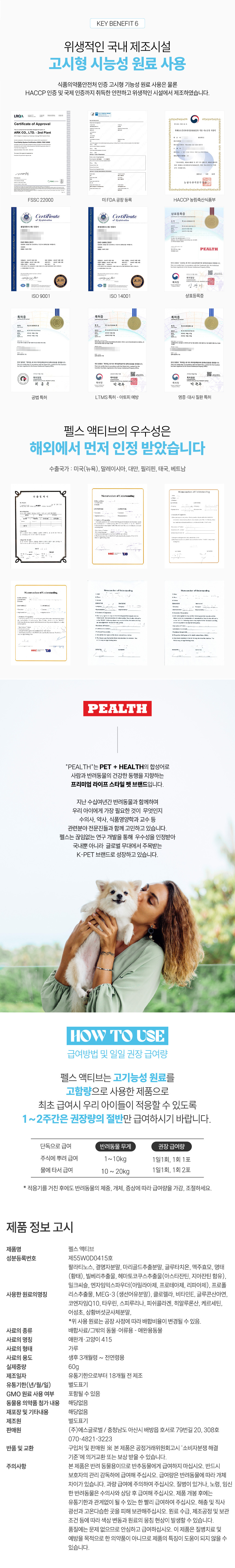 [NEW신상][무료배송] [유통기한임박, 26년4월13일] 펠스 액티브 눈&피부&간&소화&항산화&면역 프리미엄 종합영양제 30포 5번째