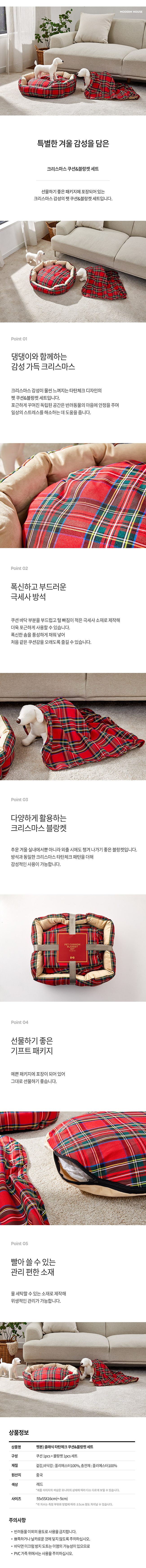 [무료배송] 모던하우스 클래식 타탄체크 쿠션 블랑켓 세트 1번째