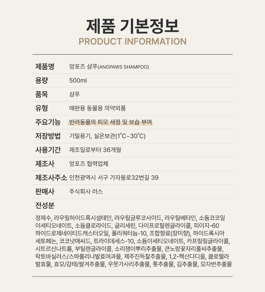[NEW신상][무료배송] 앙포즈 유산균 샴푸 500ml 5번째