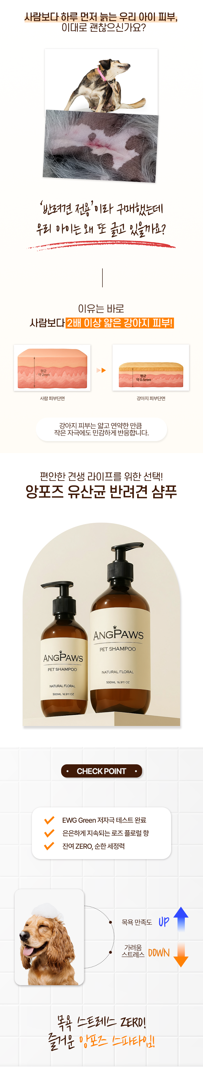 [NEW신상][무료배송] 앙포즈 유산균 샴푸 500ml 1번째