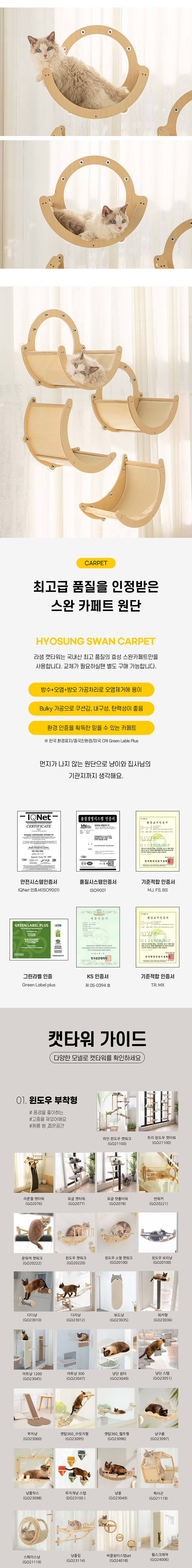 [무료배송] 모넬로 보름달 원목 캣 대형 캣워커 창문 캣타워 (GO24122) 11번째