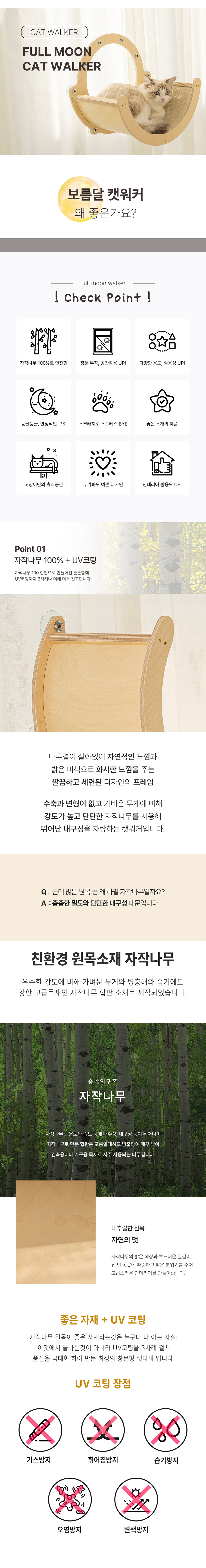 [무료배송] 모넬로 보름달 원목 캣 대형 캣워커 창문 캣타워 (GO24122) 4번째