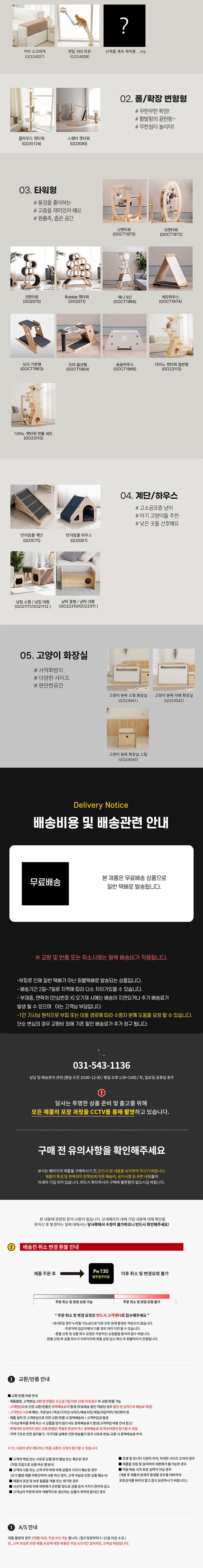 [무료배송] 모넬로 보름달 원목 캣 대형 캣워커 창문 캣타워 (GO24122) 12번째