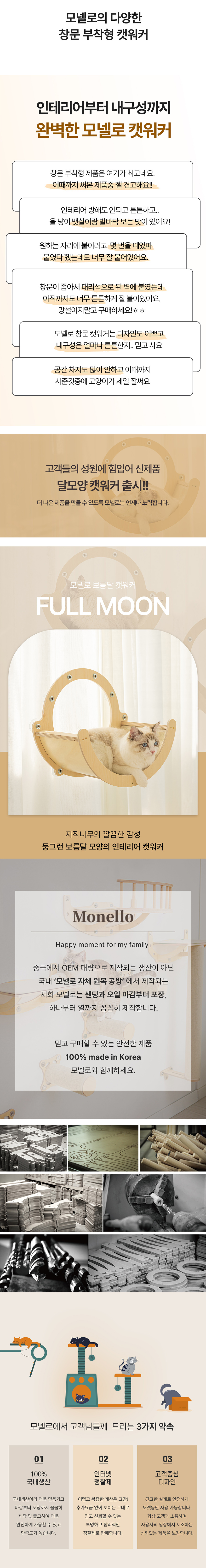 [무료배송] 모넬로 보름달 원목 캣 대형 캣워커 창문 캣타워 (GO24122) 2번째