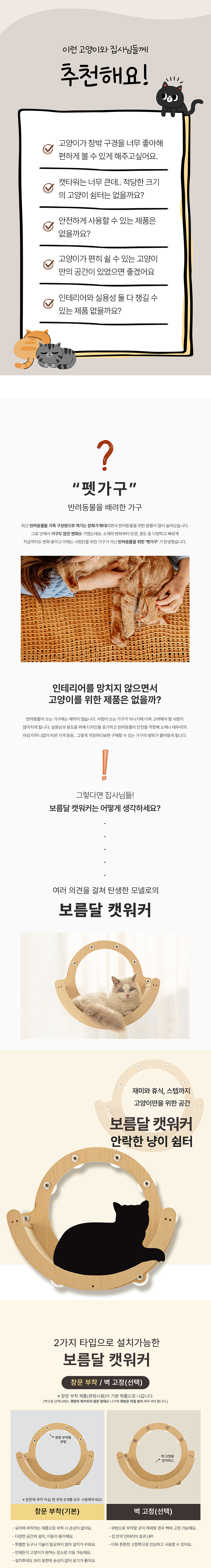 [무료배송] 모넬로 보름달 원목 캣 대형 캣워커 창문 캣타워 (GO24122) 3번째