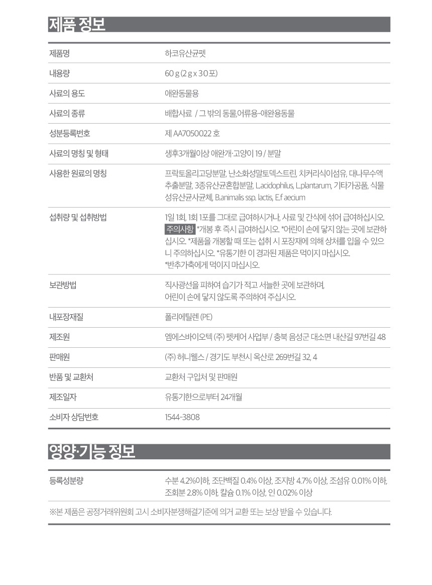 [NEW신상][무료배송] 하코 유산균 펫 30포 14번째