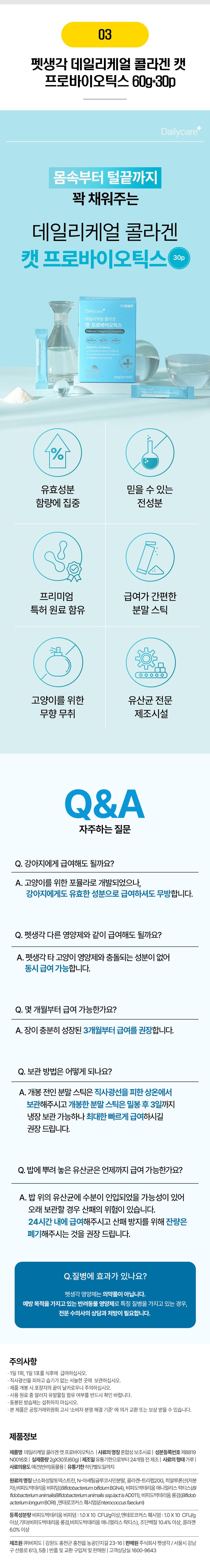 펫생각 캣 영양제 4종 [모음] 5번째