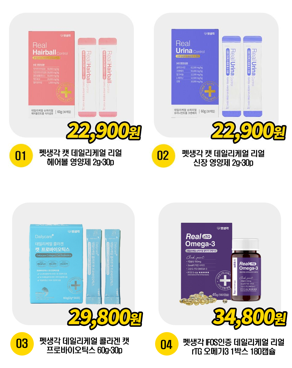 펫생각 캣 영양제 4종 [모음] 1번째
