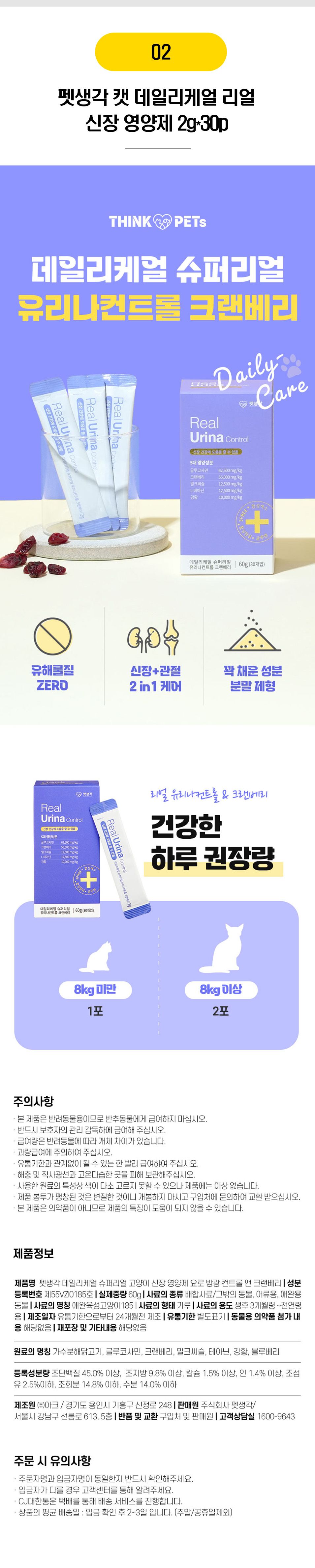 펫생각 캣 영양제 4종 [모음] 4번째