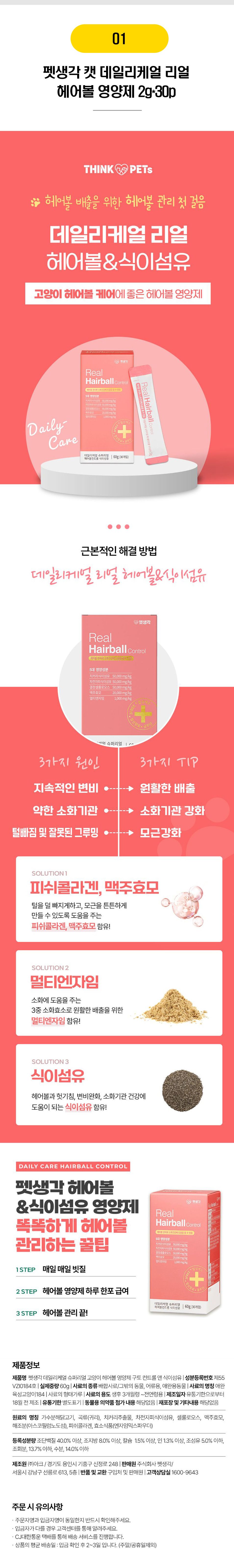 펫생각 캣 영양제 4종 [모음] 3번째