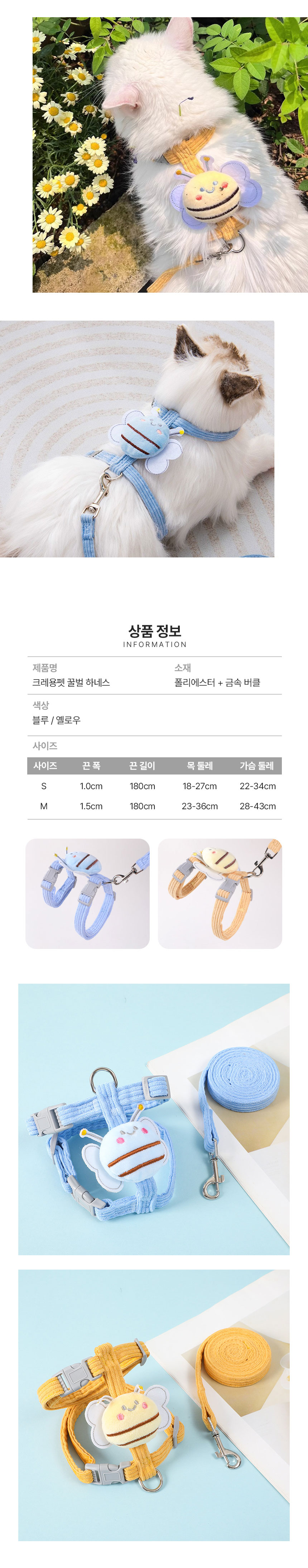 [무료배송] 크레용펫 꿀벌 하네스 리드줄 세트 4번째