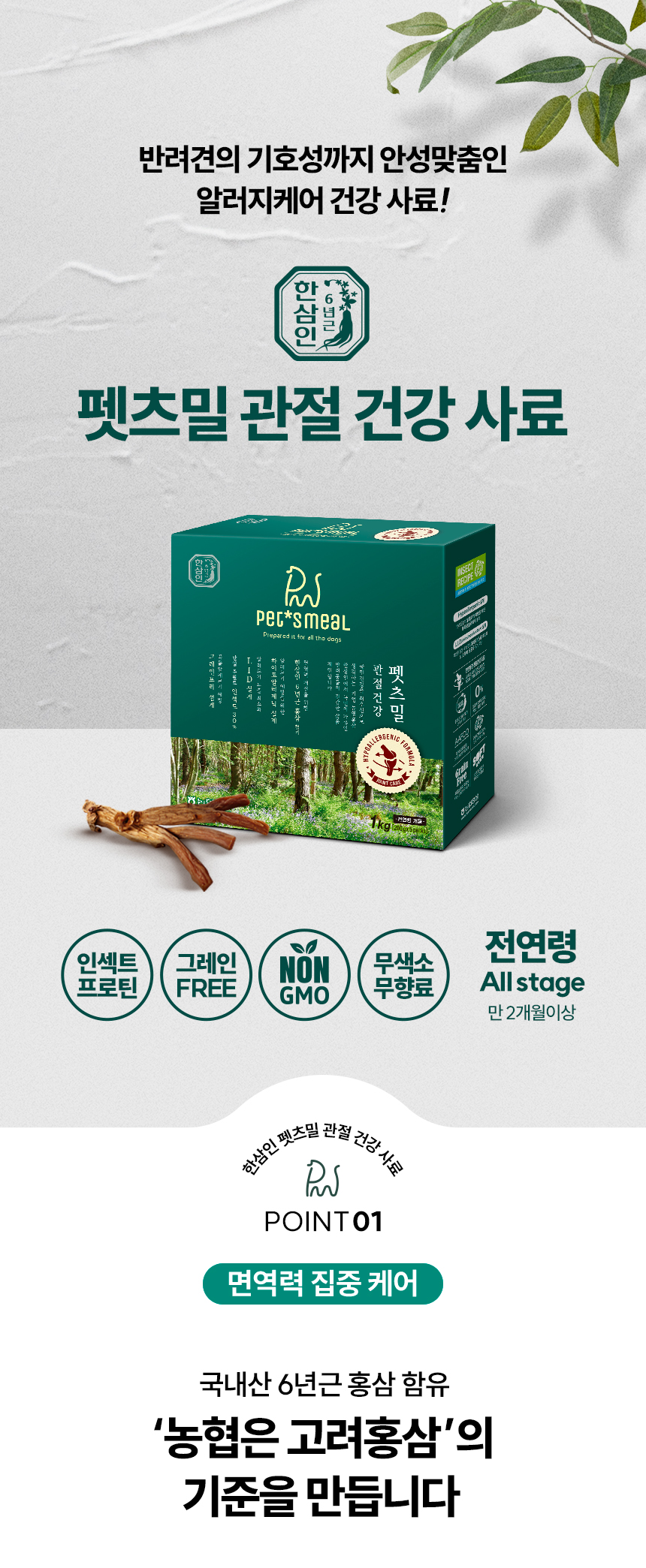 [NEW신상][무료배송] 한삼인 독 펫츠밀 관절건강 사료 1kg 3번째