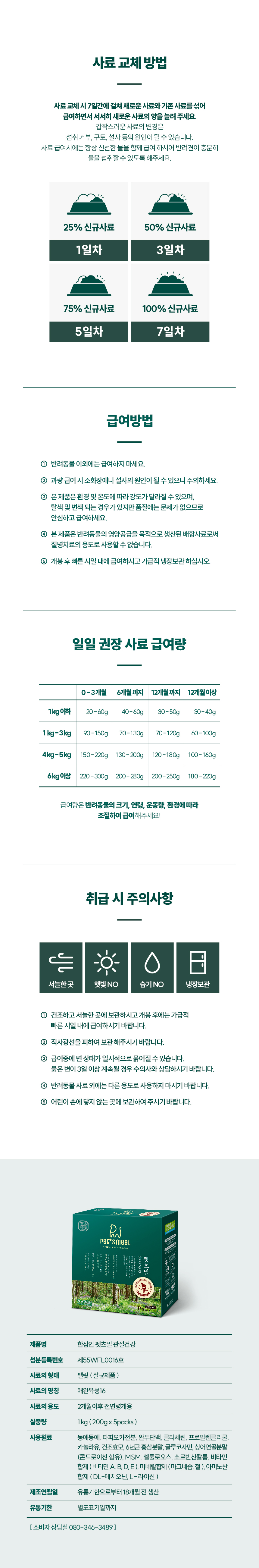 [NEW신상][무료배송] 한삼인 독 펫츠밀 관절건강 사료 1kg 13번째