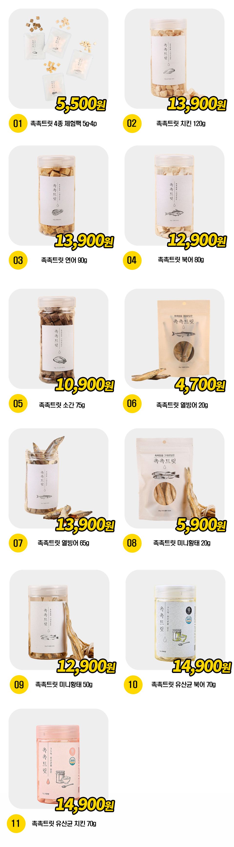  강아지 촉촉트릿 11종 [모음] 0번째