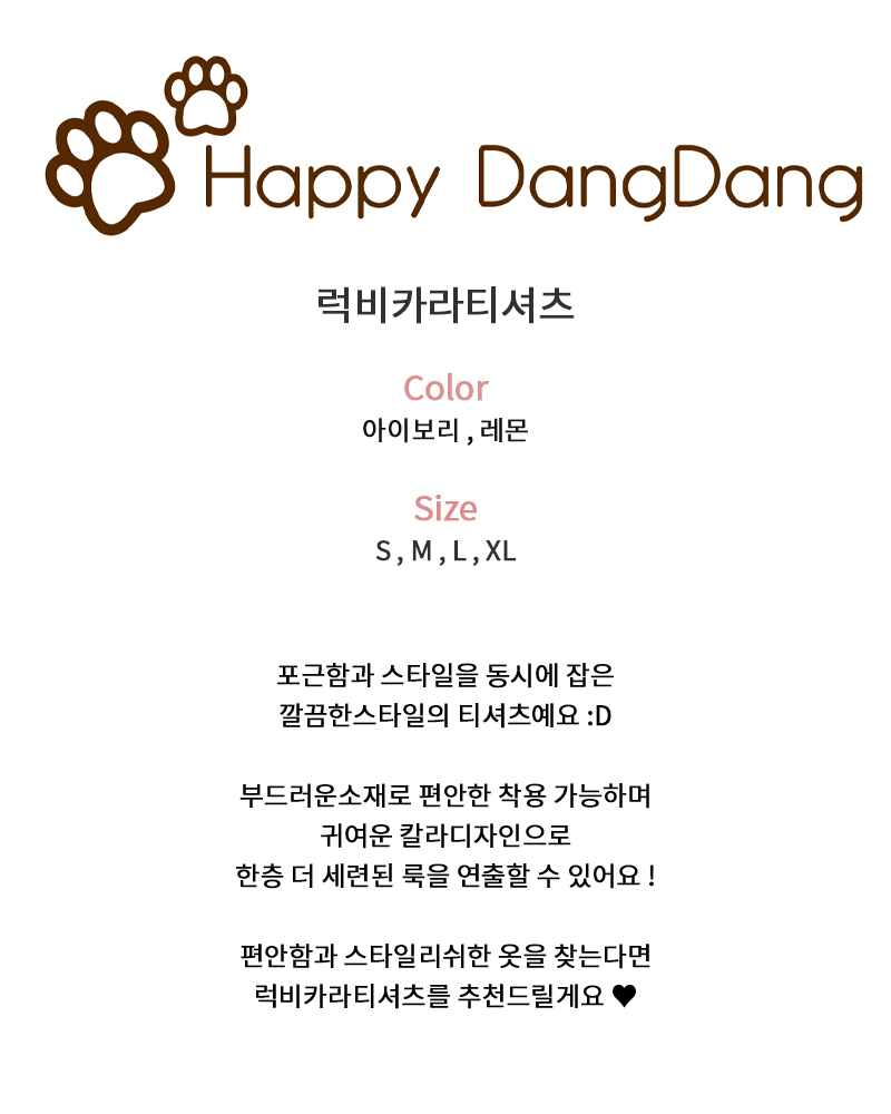 [NEW신상][무료배송] 해피댕댕 럭비카라티셔츠 S-XL 2번째