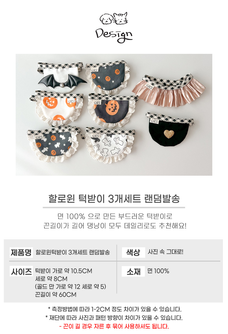 [무료배송] 개달당 할로윈 턱받이 3개 랜덤발송 4번째