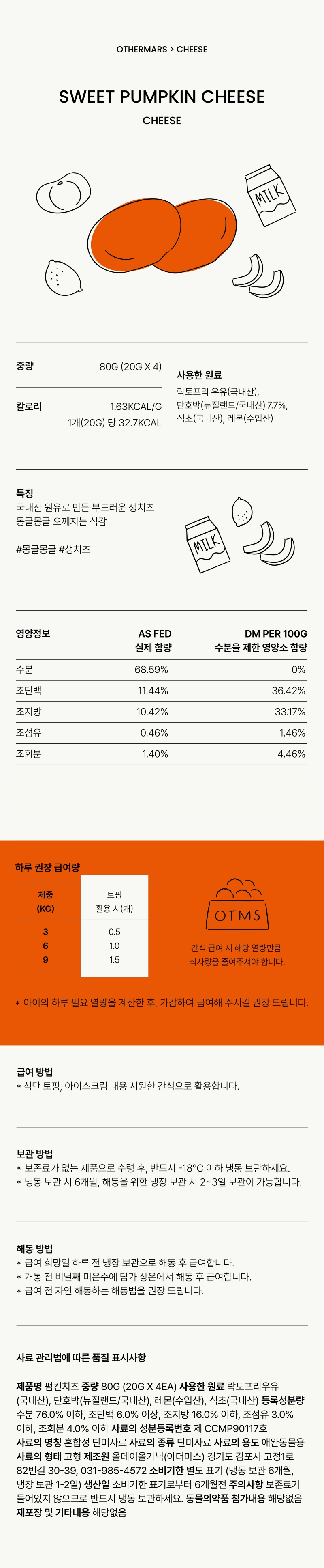 [무료배송] 아더마스 독 펌킨 치즈 80g 1번째