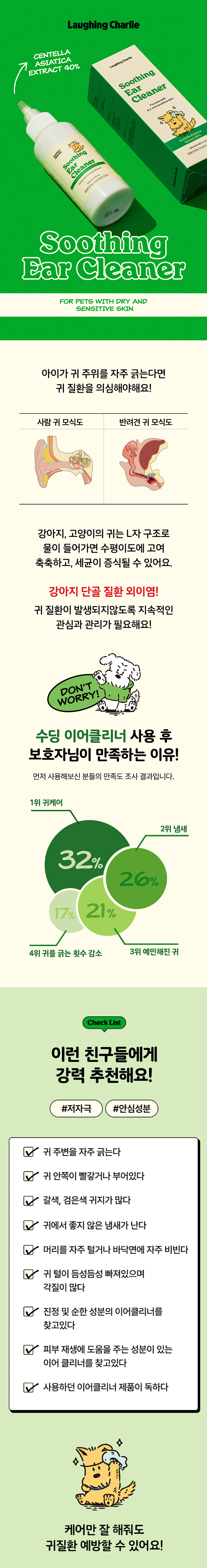 [NEW신상][무료배송] 래핑찰리 리뉴얼 수딩 이어클리너 120ml 1번째