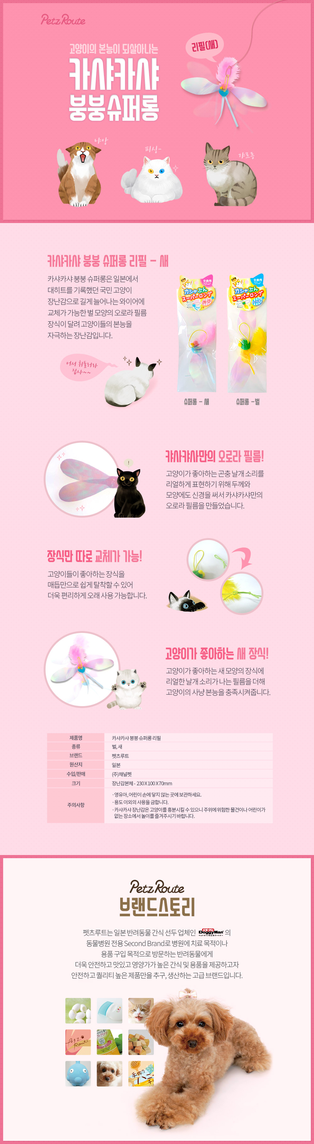 펫츠루트 카샤카샤 붕붕 슈퍼롱 낚시대 새 리필 1번째
