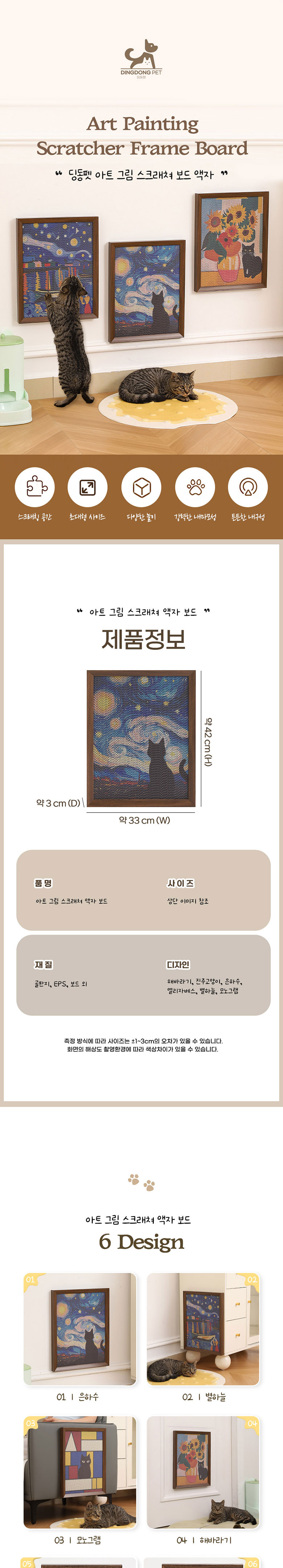 [NEW신상][무료배송] 딩동펫 고양이 아트 그림 스크래쳐 액자 보드 1번째