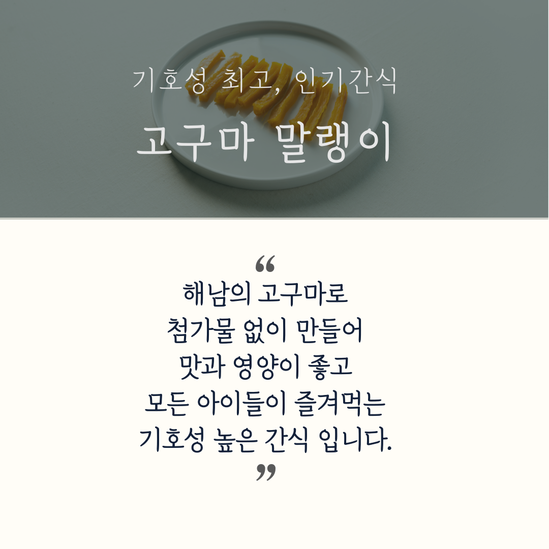 [무료배송][7개] 까까묵자 호박 고구마 말랭이 50g 2번째